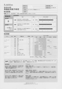 英語応対能力検定結果3