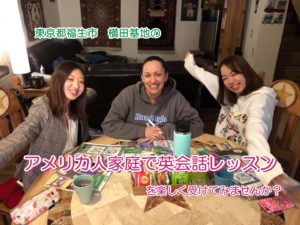 横田基地で英会話
