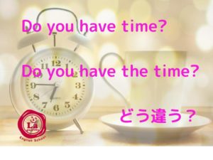time the time 違い