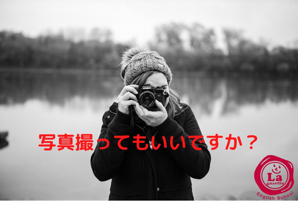 写真 撮っ て も いい です か