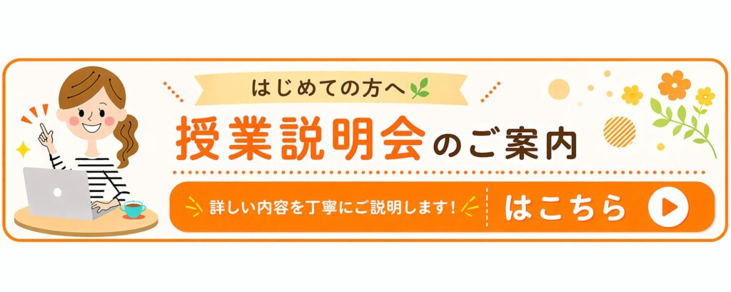 英会話スクール授業説明会バナー