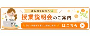 英会話スクール授業説明会バナー